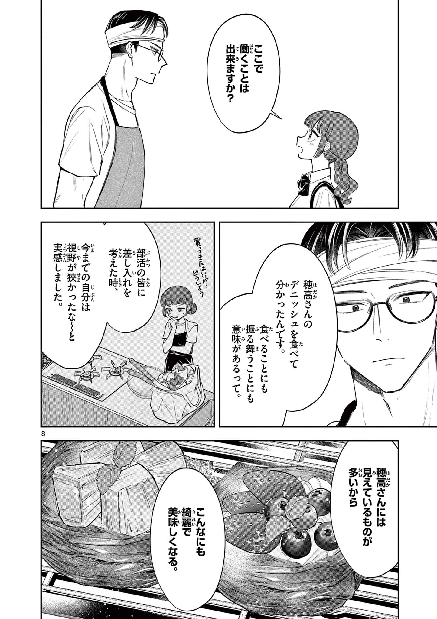 麦香るふたり 第21話 - 8