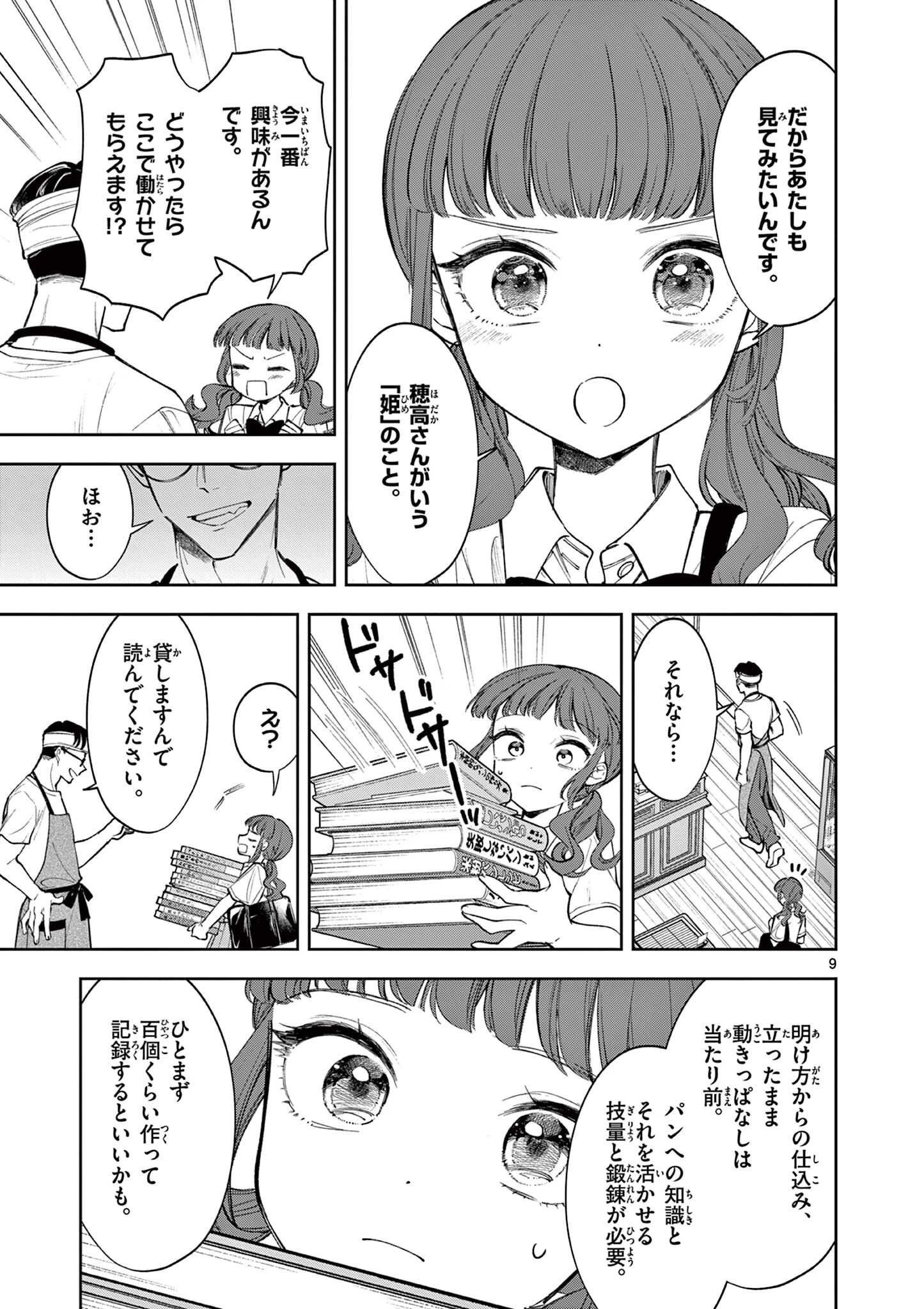 麦香るふたり 第21話 - 9