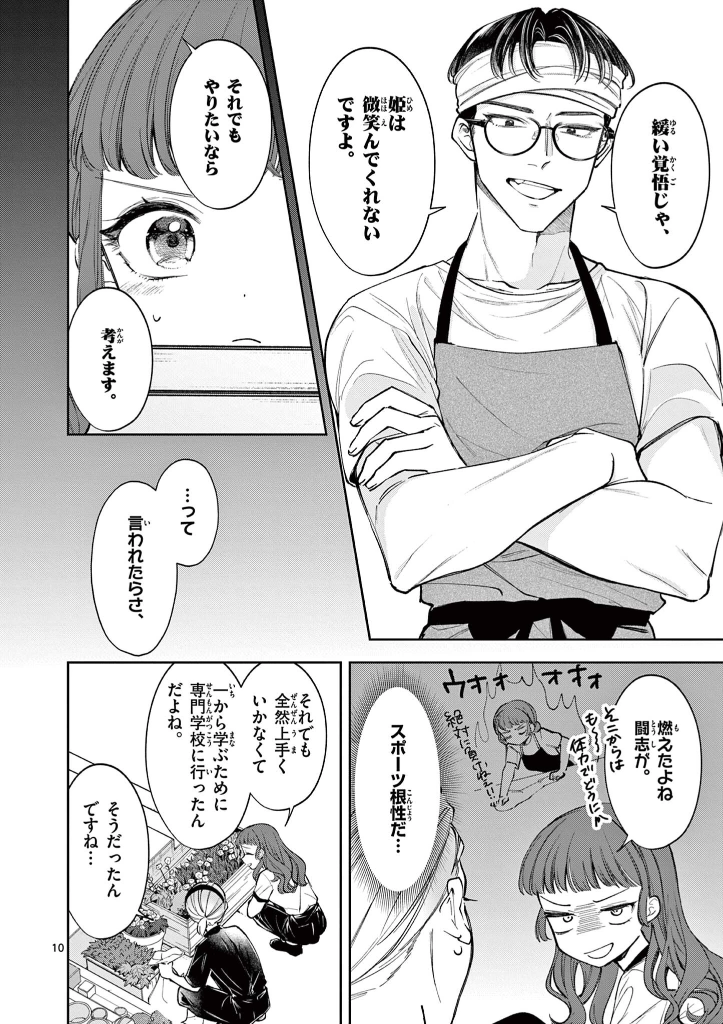 麦香るふたり 第21話 - 10