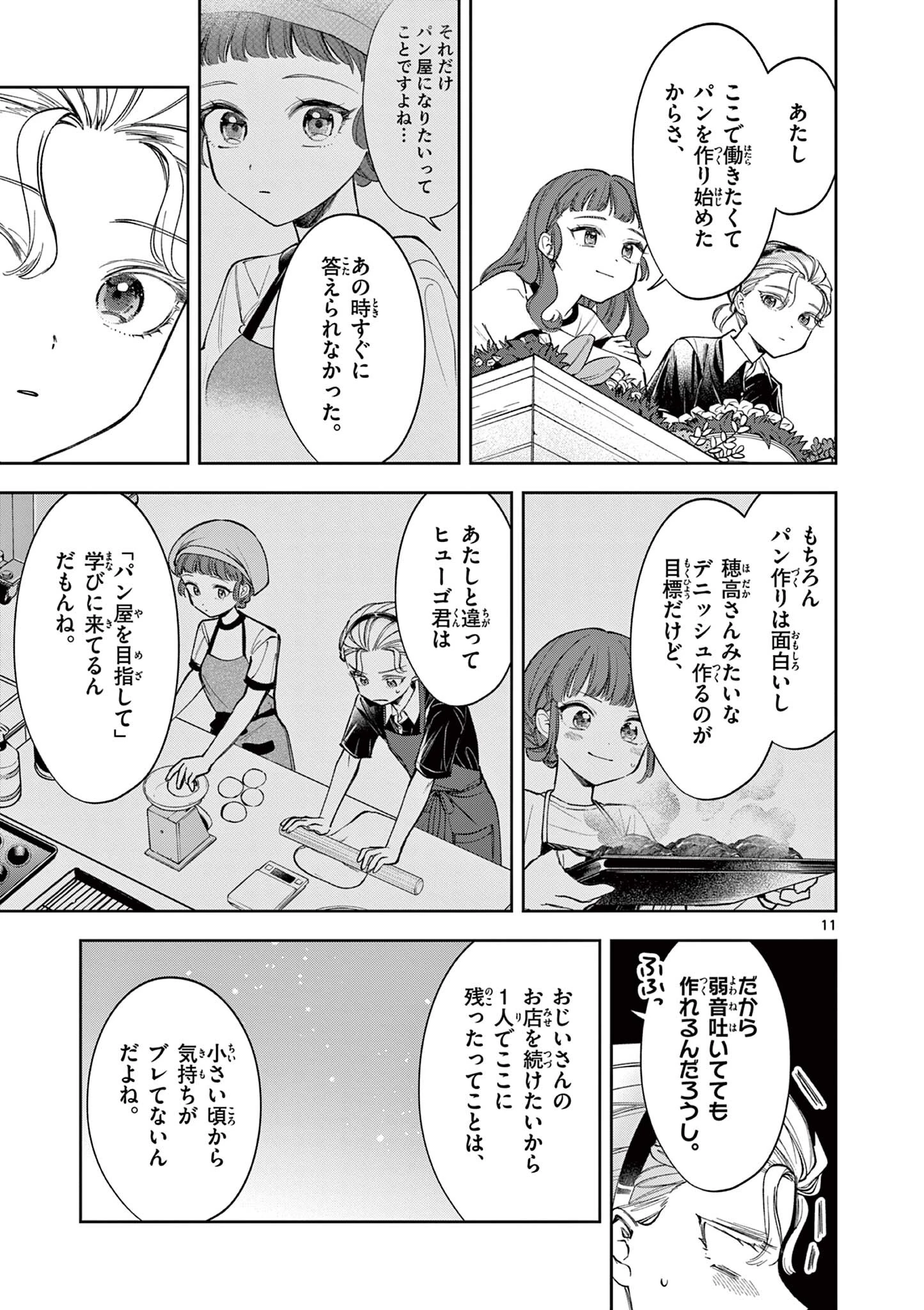 麦香るふたり 第21話 - 11