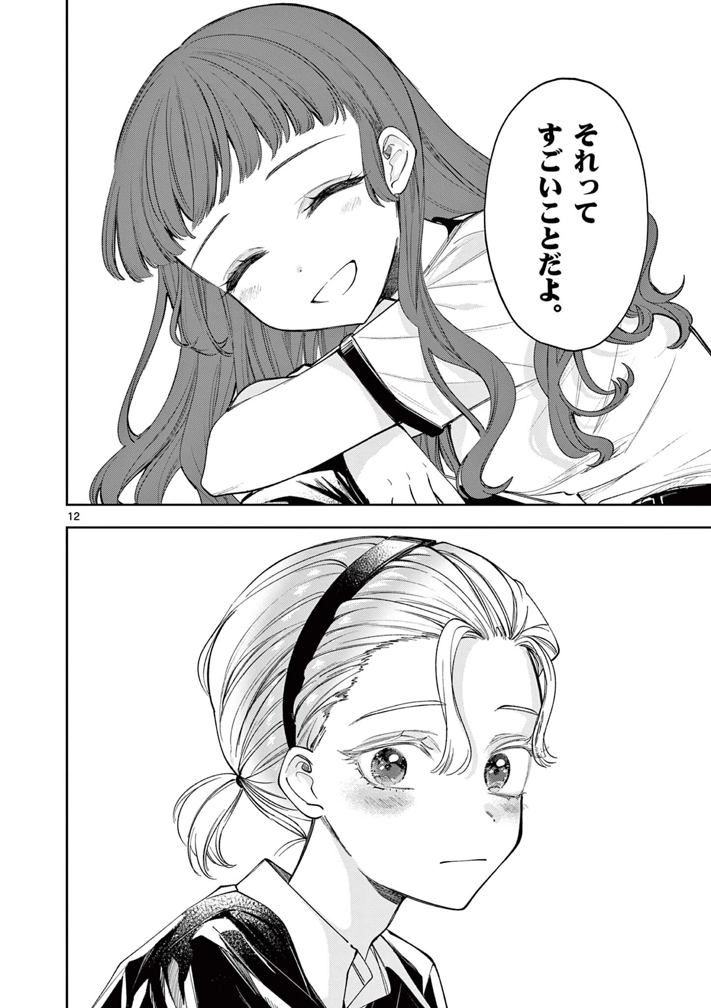 麦香るふたり 第21話 - 12