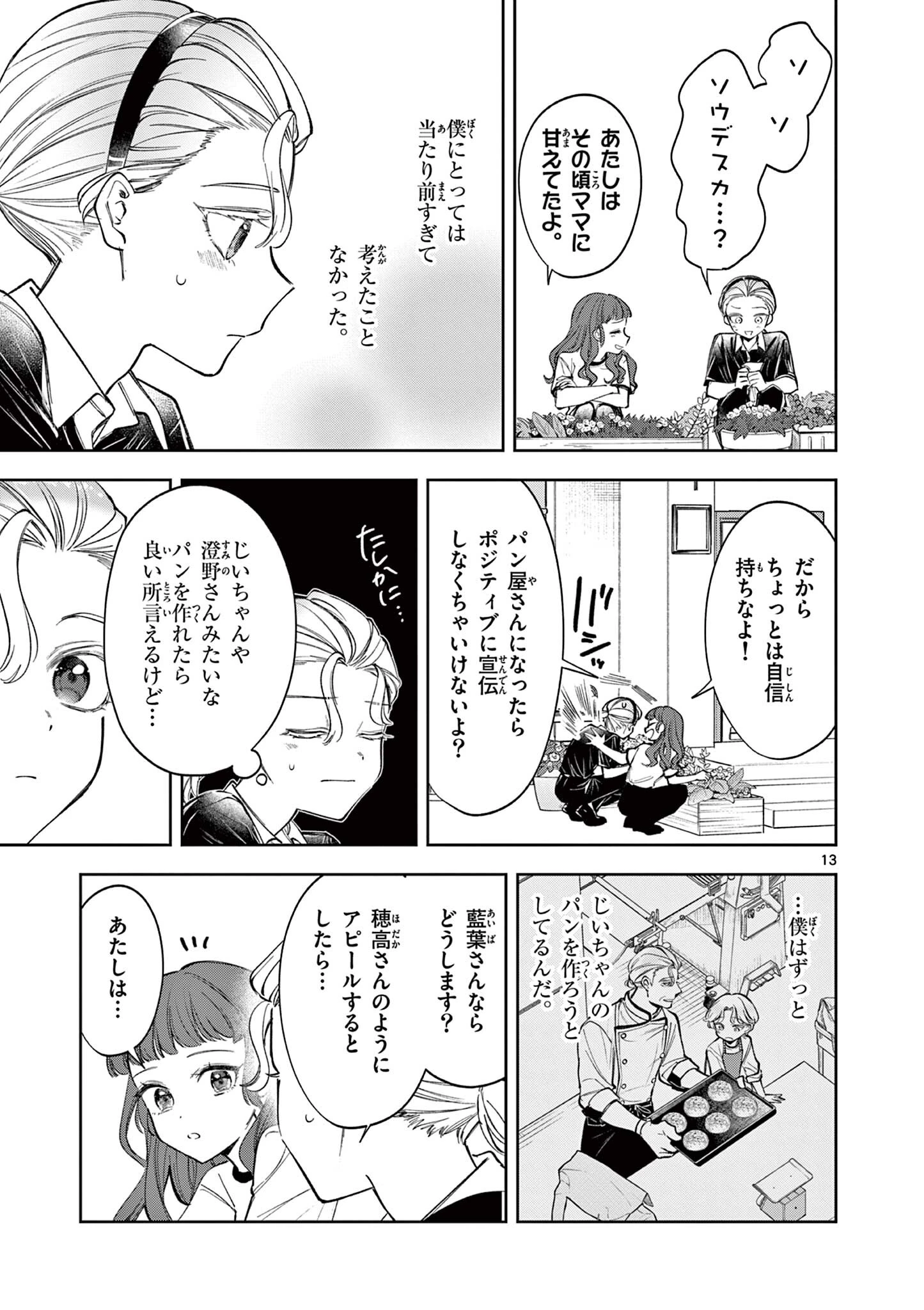 麦香るふたり 第21話 - 13