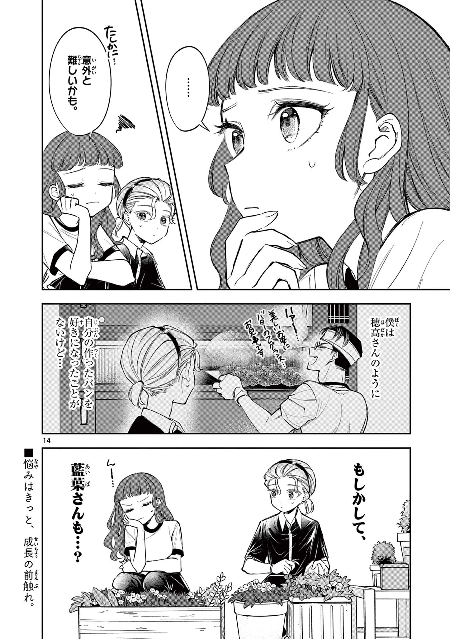 麦香るふたり 第21話 - 14