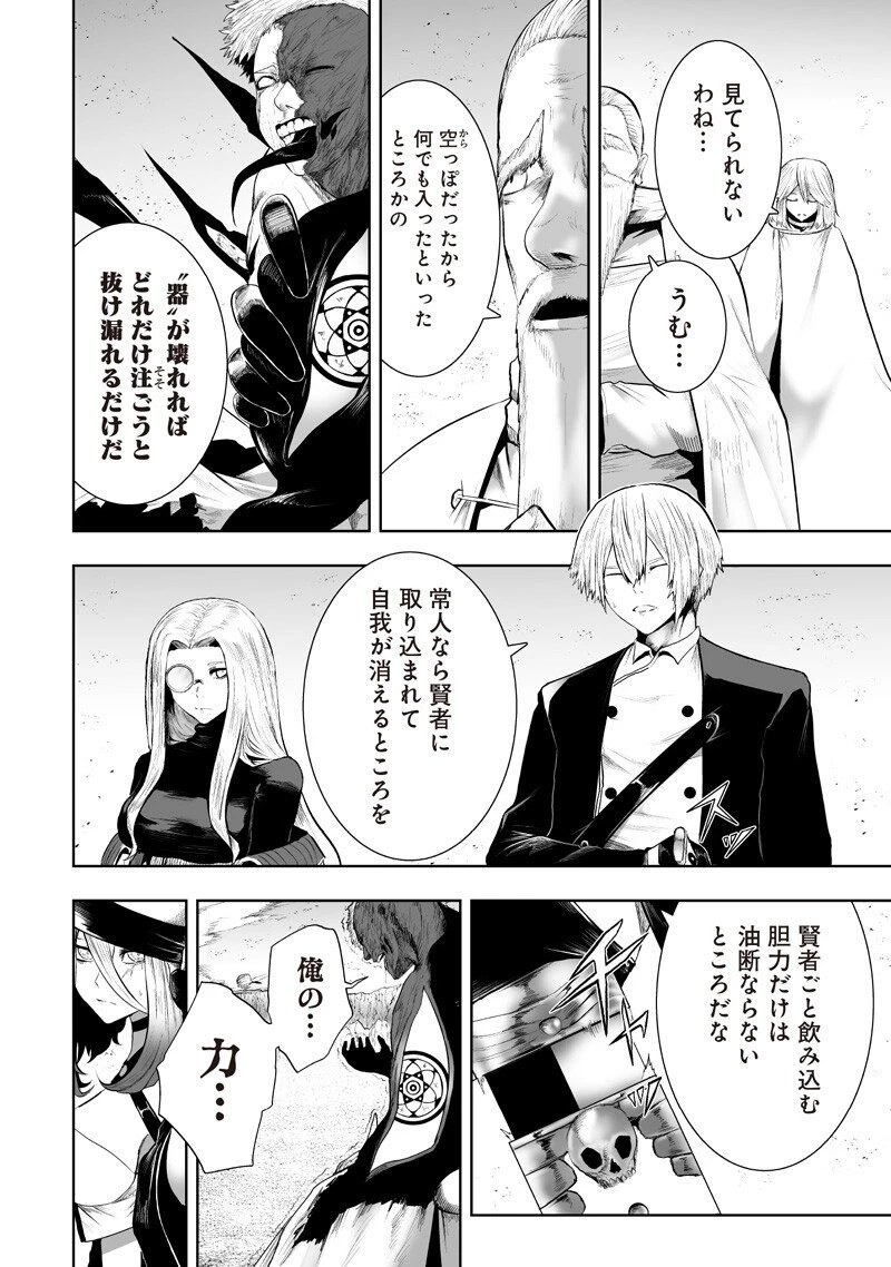 俺だけ不遇スキルの異世界召喚叛逆記～最弱スキル【吸収】が全てを飲み込むまで～ 第142話 - 4