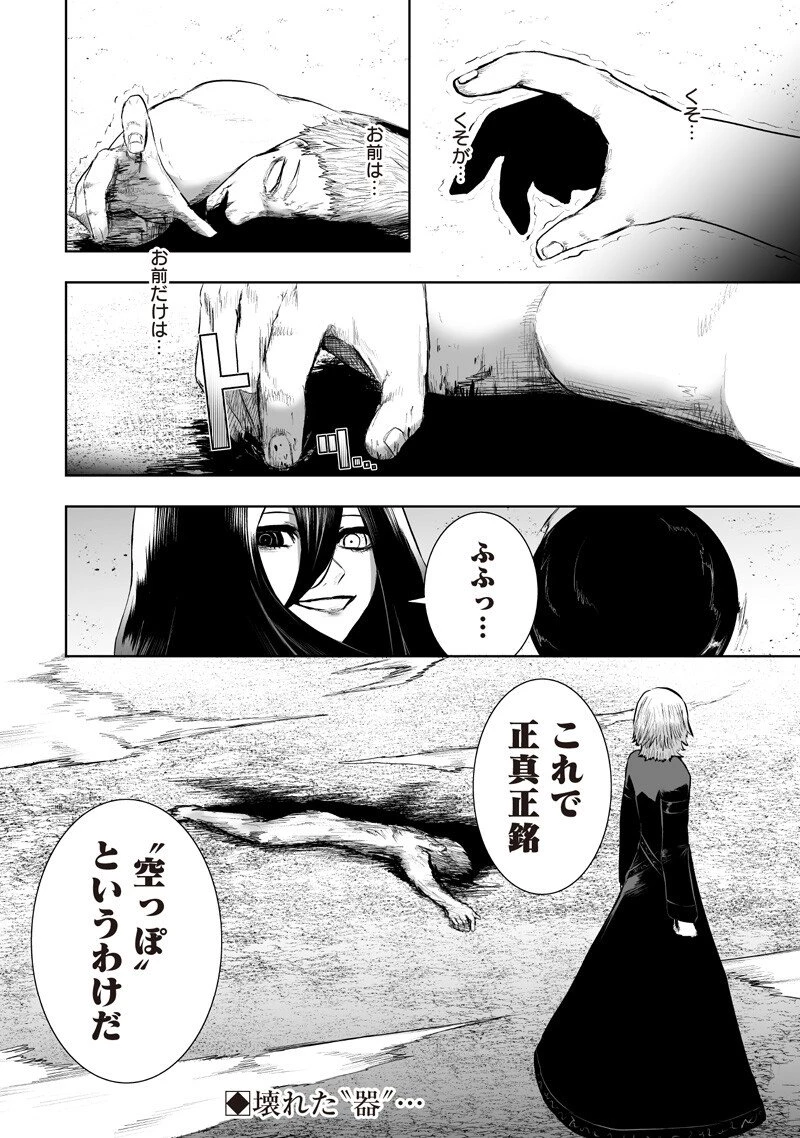 俺だけ不遇スキルの異世界召喚叛逆記～最弱スキル【吸収】が全てを飲み込むまで～ 第142話 - 18