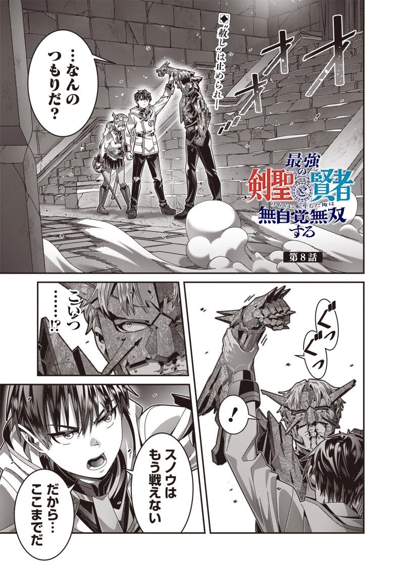 最強の剣聖と賢者のもとに転生した俺は無自覚無双する 第8.1話 - 1