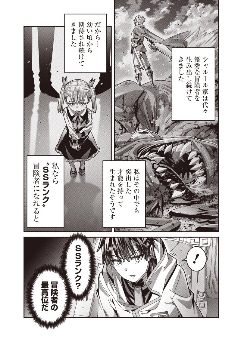 最強の剣聖と賢者のもとに転生した俺は無自覚無双する 第8.1話 - 10