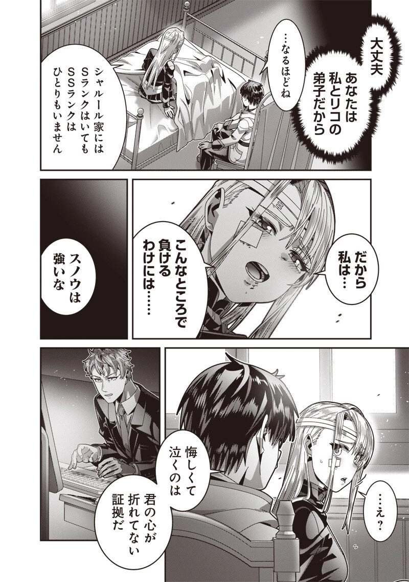 最強の剣聖と賢者のもとに転生した俺は無自覚無双する 第8.1話 - 12