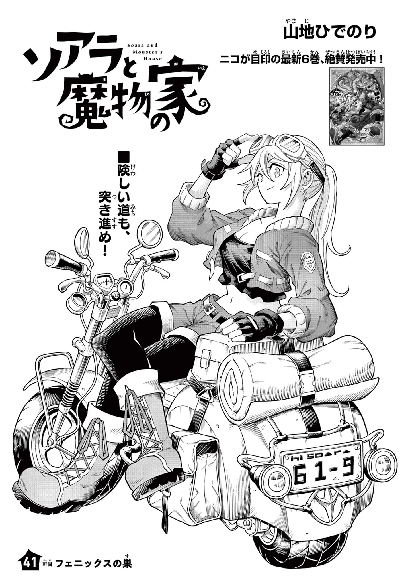 ソアラと魔物の家 第41話 - 1