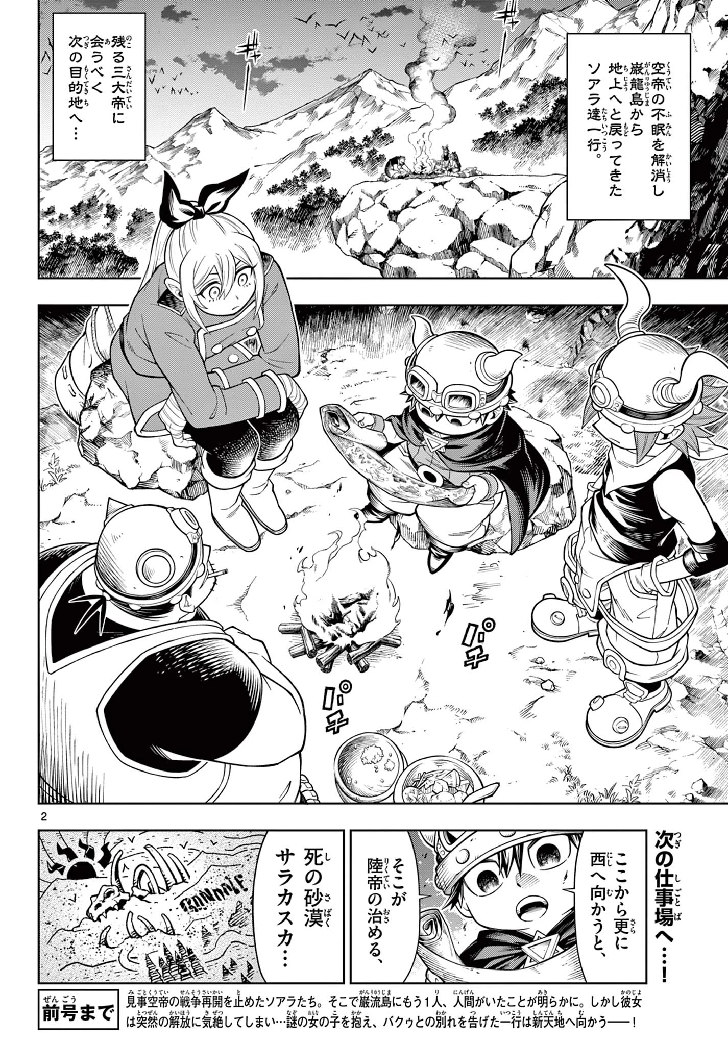 ソアラと魔物の家 第41話 - 2
