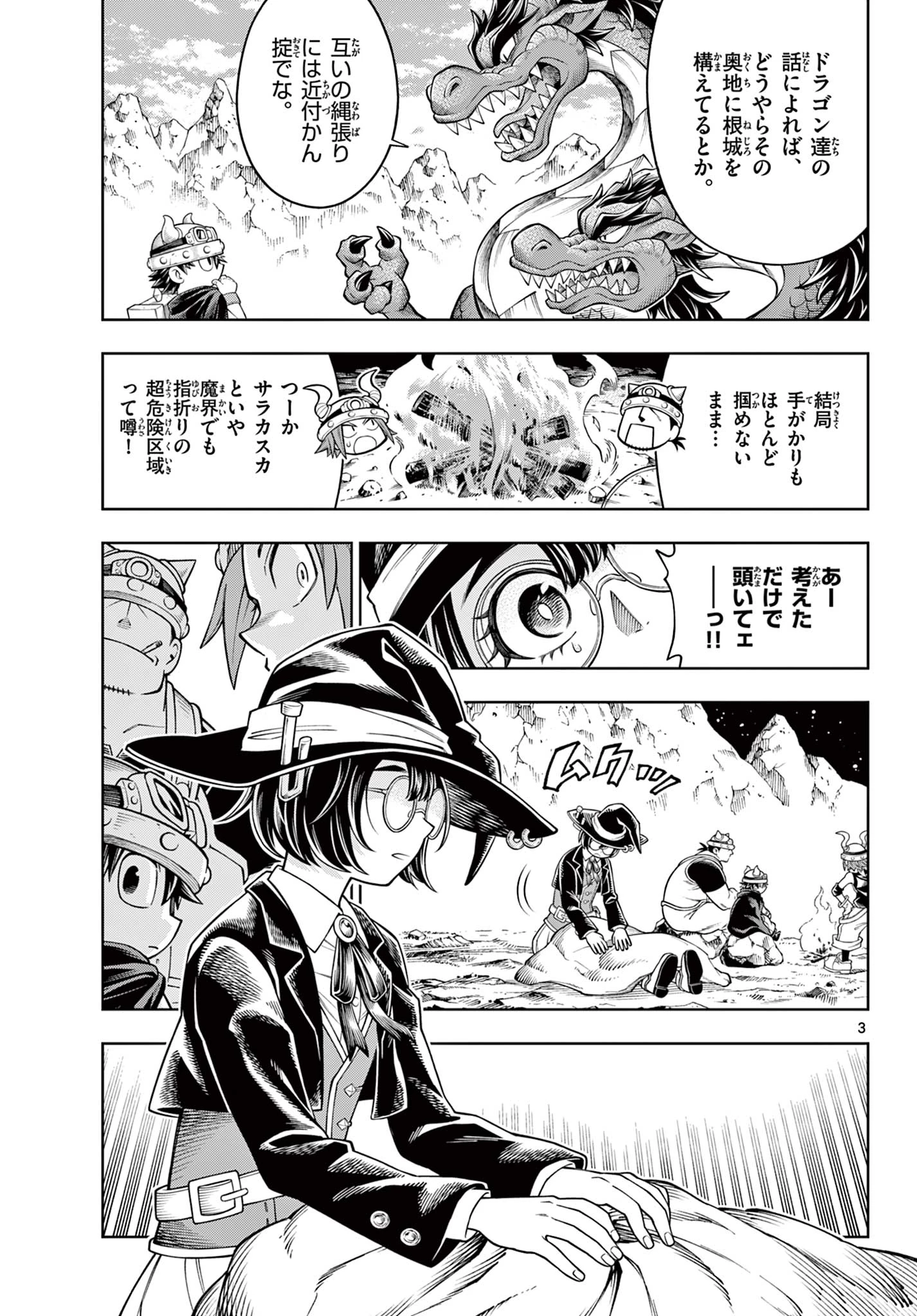 ソアラと魔物の家 第41話 - 3