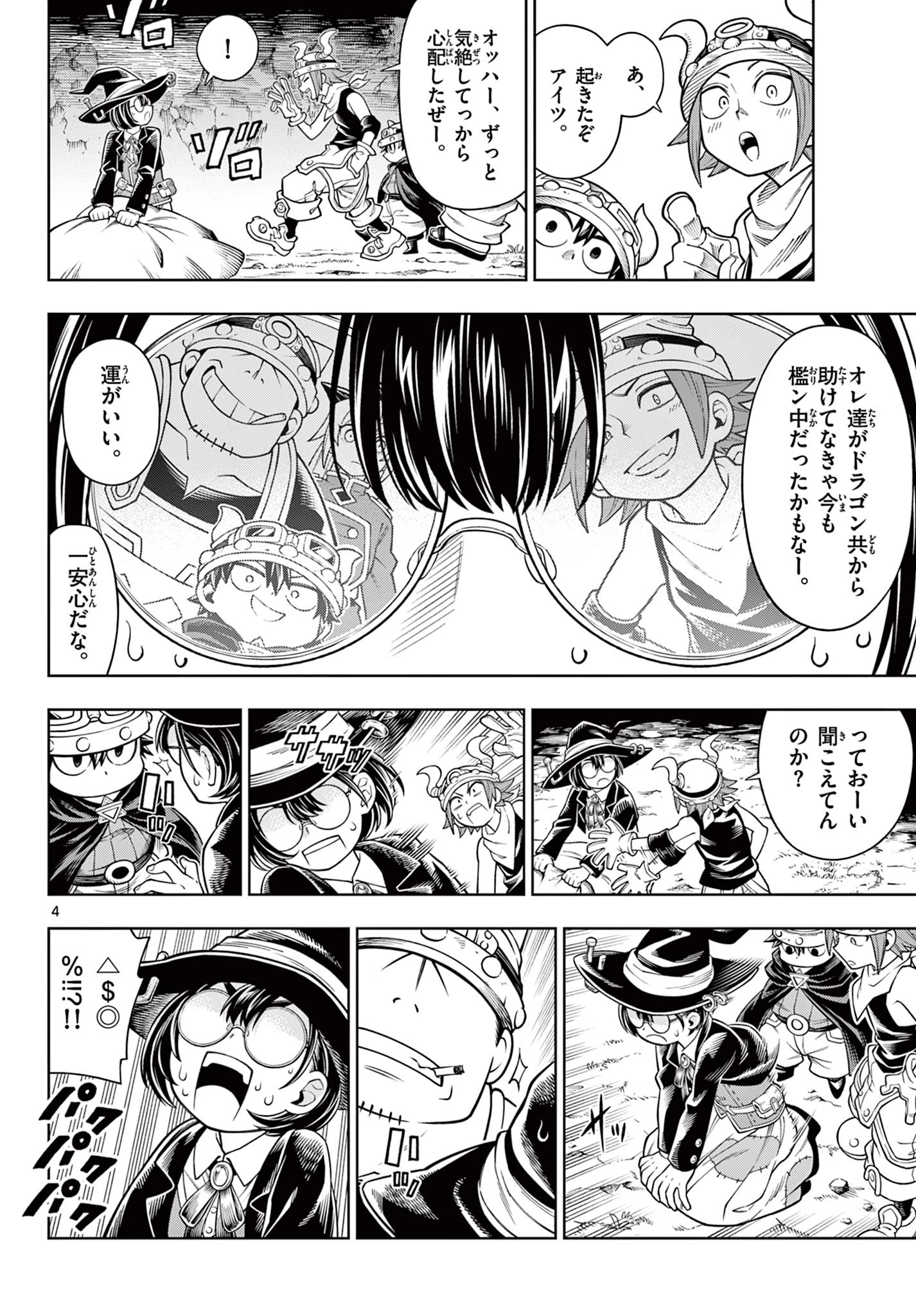 ソアラと魔物の家 第41話 - 4