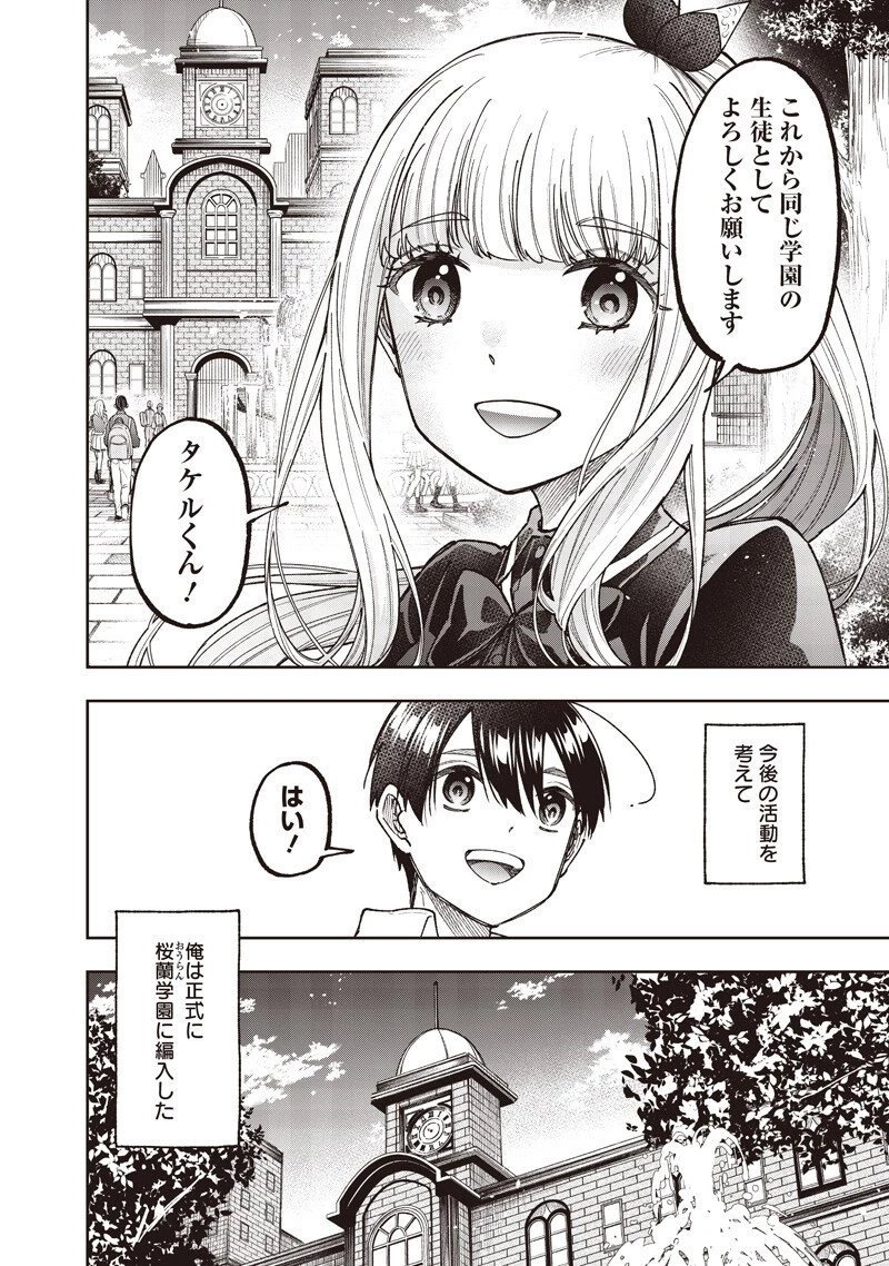 救世主≪メシア≫～異世界を救った元勇者が魔物のあふれる現実世界を無双する～ 第68話 - 3