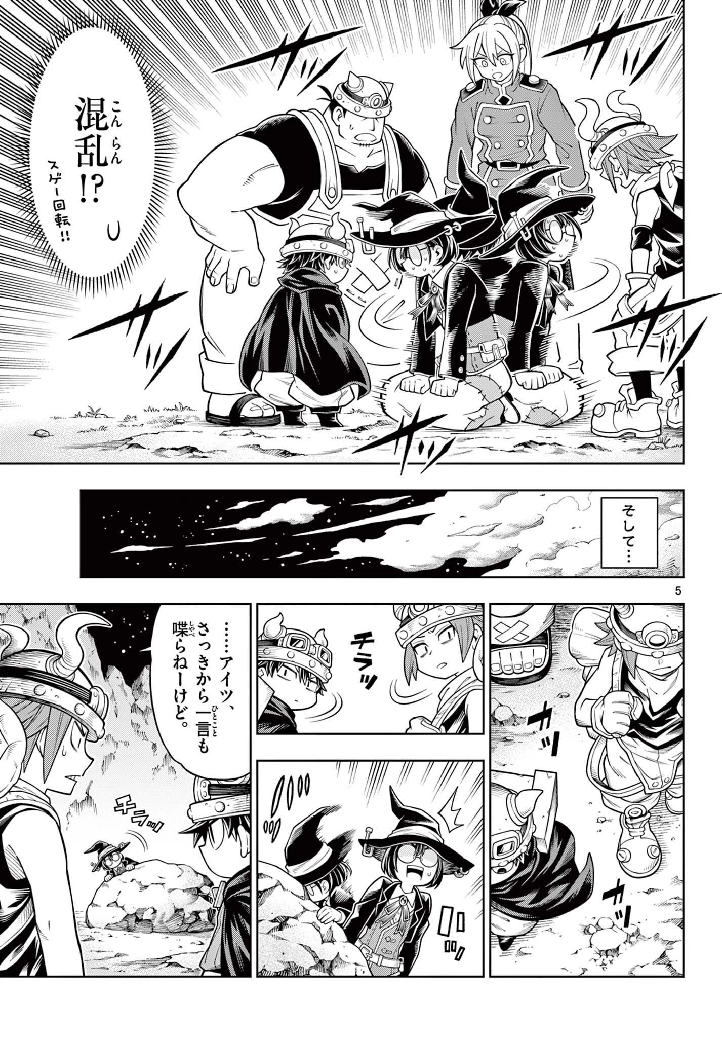 ソアラと魔物の家 第41話 - 5