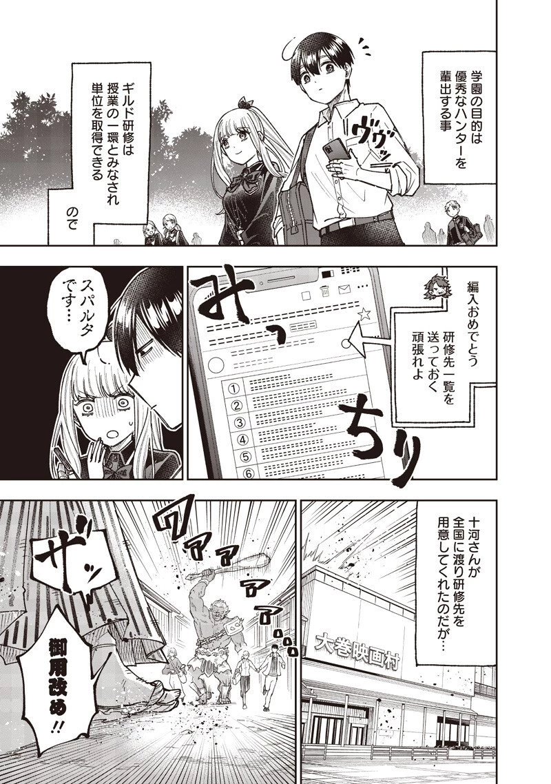 救世主≪メシア≫～異世界を救った元勇者が魔物のあふれる現実世界を無双する～ 第68話 - 4