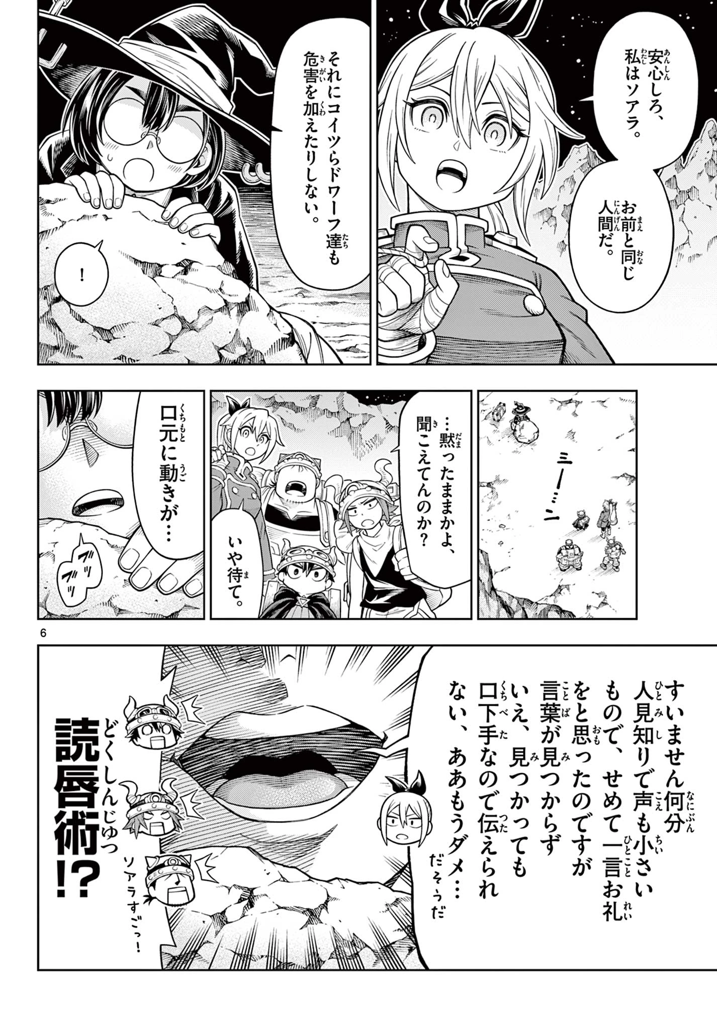 ソアラと魔物の家 第41話 - 6