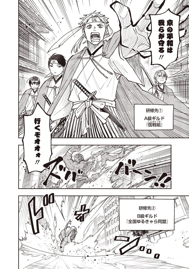 救世主≪メシア≫～異世界を救った元勇者が魔物のあふれる現実世界を無双する～ 第68話 - 5