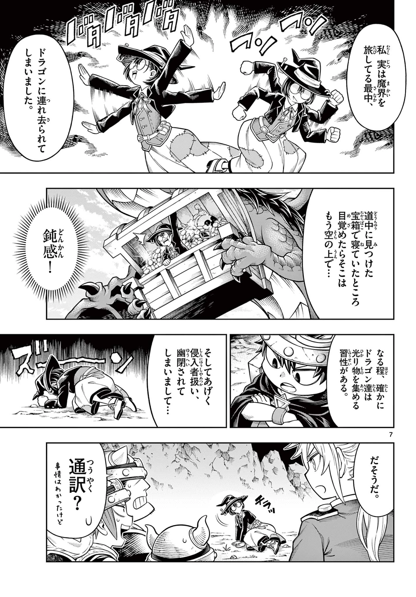 ソアラと魔物の家 第41話 - 7