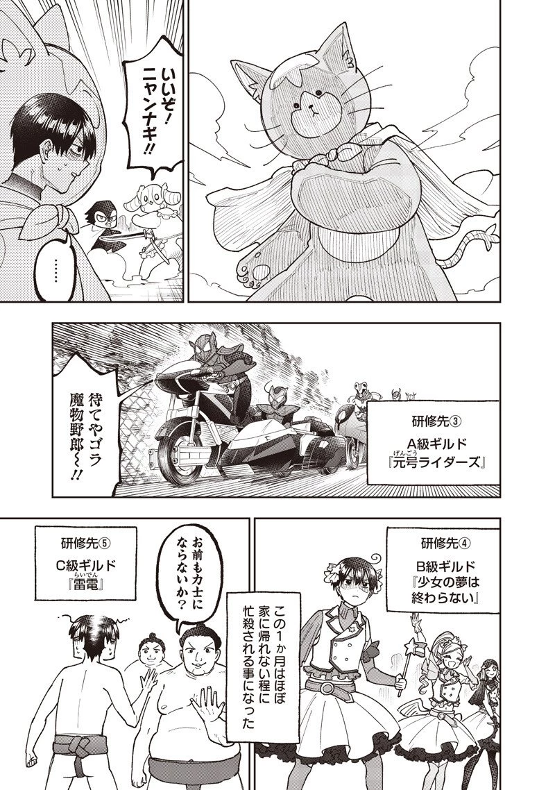 救世主≪メシア≫～異世界を救った元勇者が魔物のあふれる現実世界を無双する～ 第68話 - 6