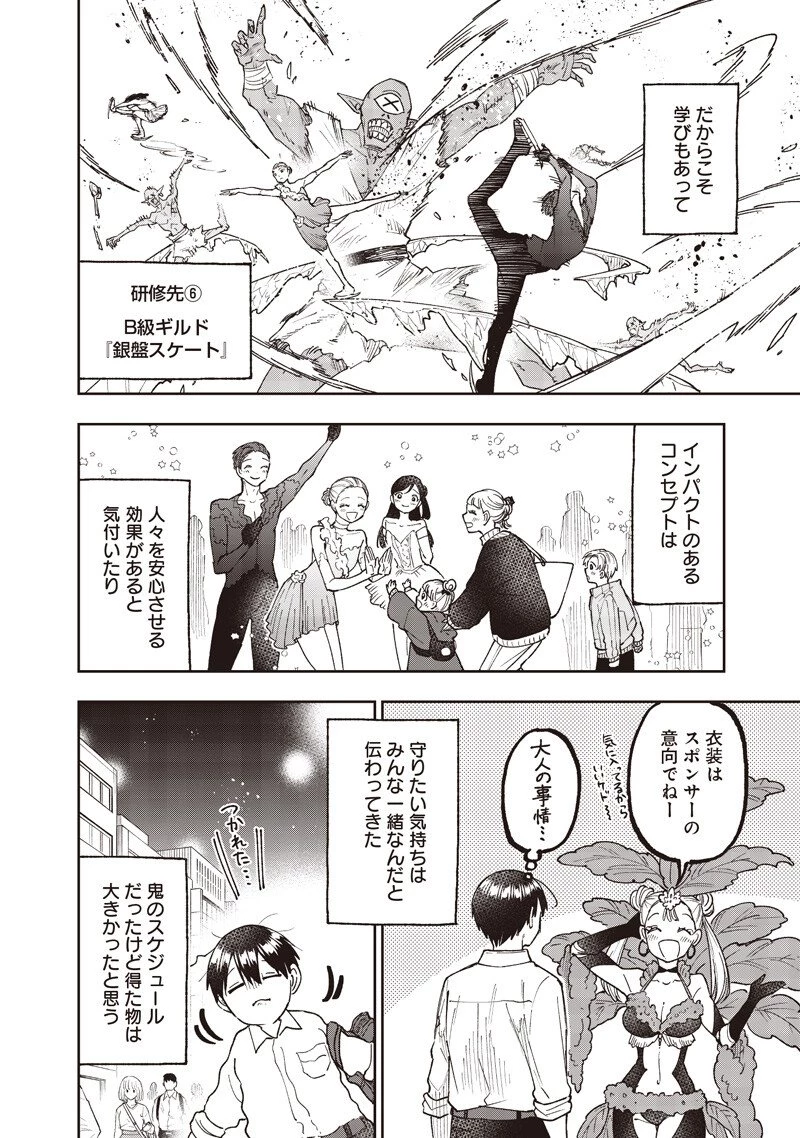 救世主≪メシア≫～異世界を救った元勇者が魔物のあふれる現実世界を無双する～ 第68話 - 7