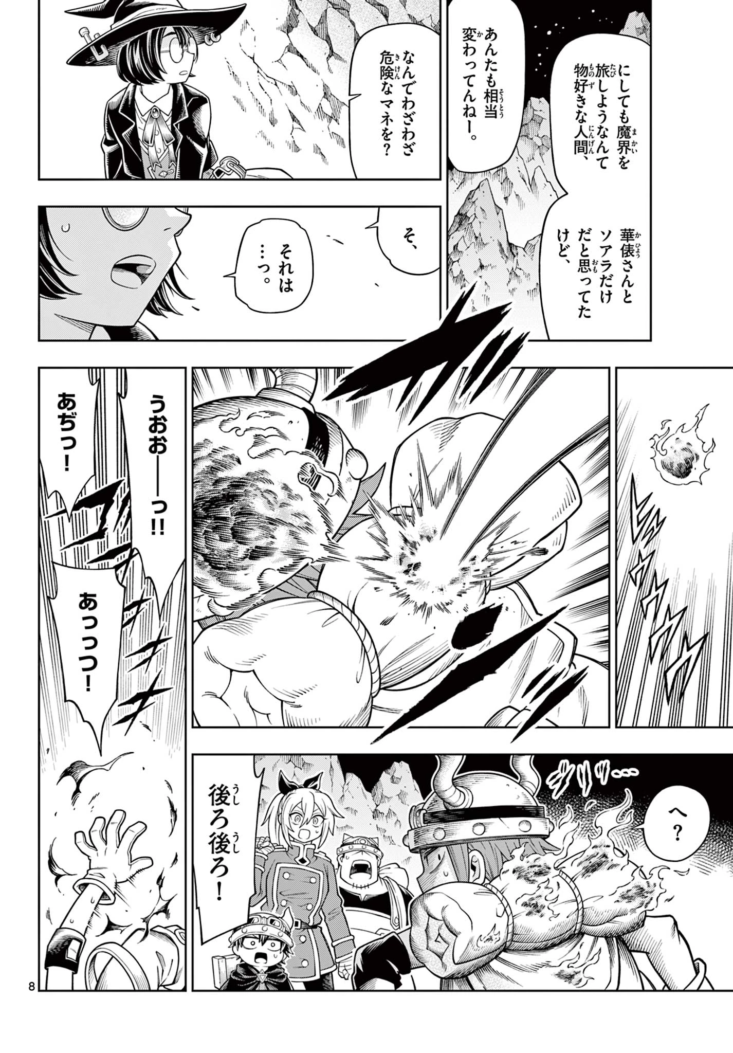 ソアラと魔物の家 第41話 - 8