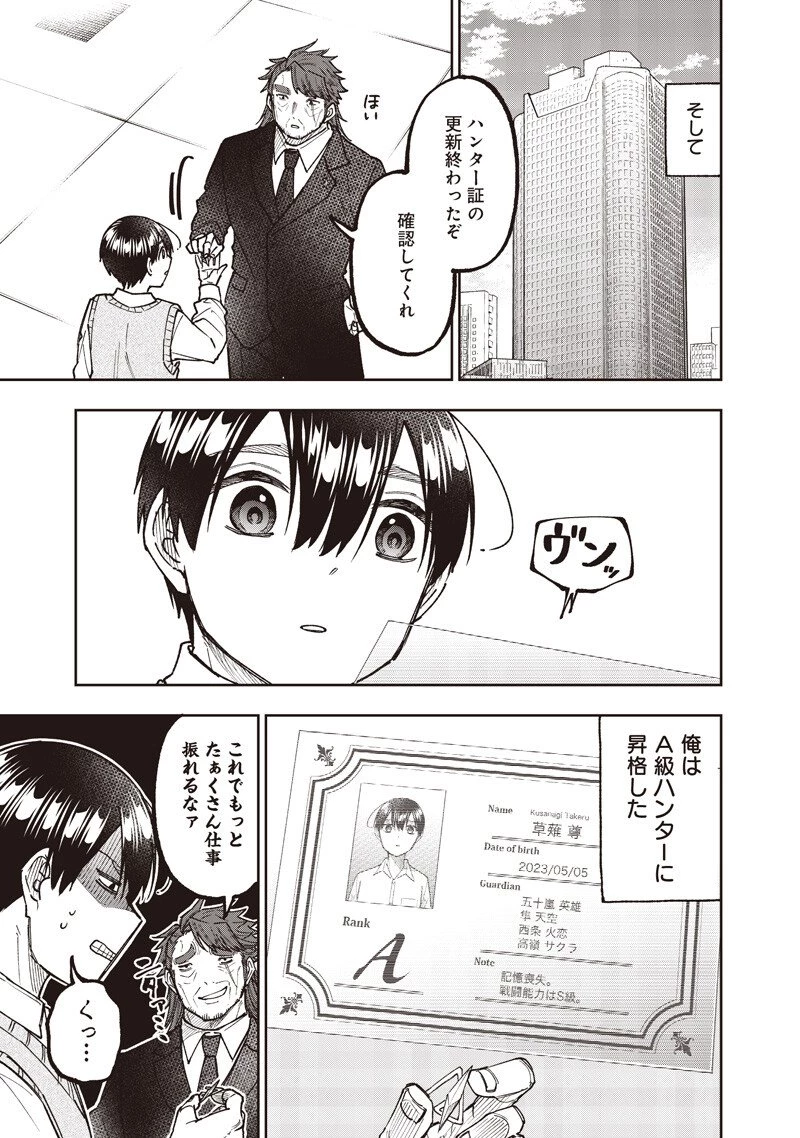 救世主≪メシア≫～異世界を救った元勇者が魔物のあふれる現実世界を無双する～ 第68話 - 8