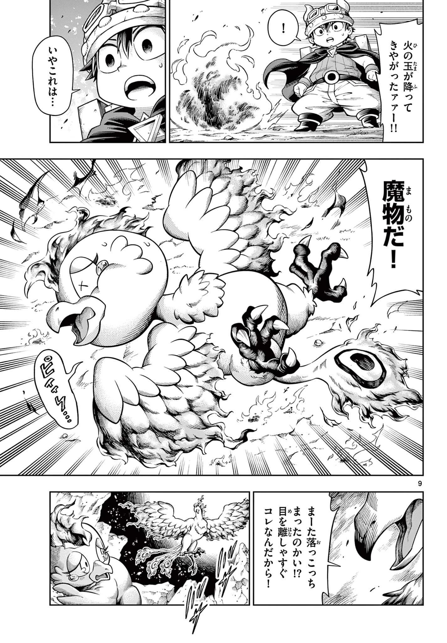 ソアラと魔物の家 第41話 - 9