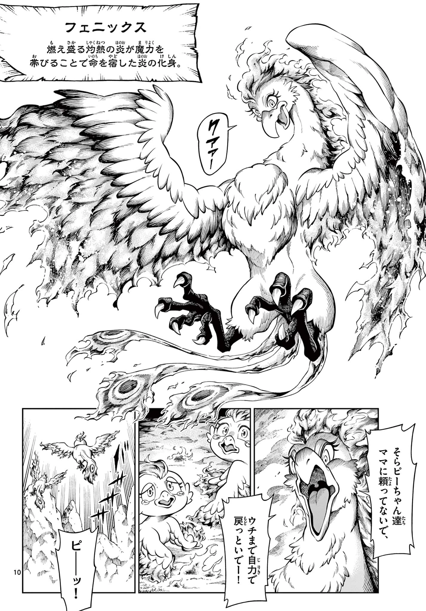 ソアラと魔物の家 第41話 - 10