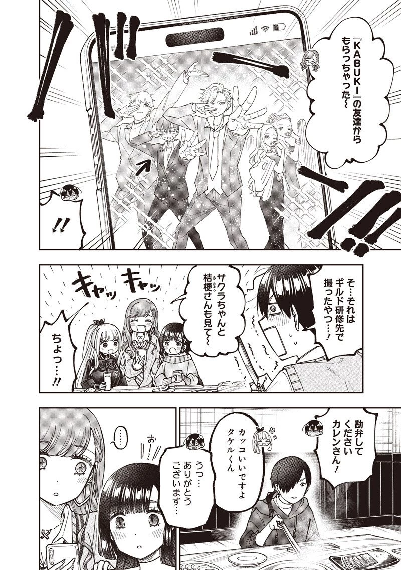 救世主≪メシア≫～異世界を救った元勇者が魔物のあふれる現実世界を無双する～ 第68話 - 11