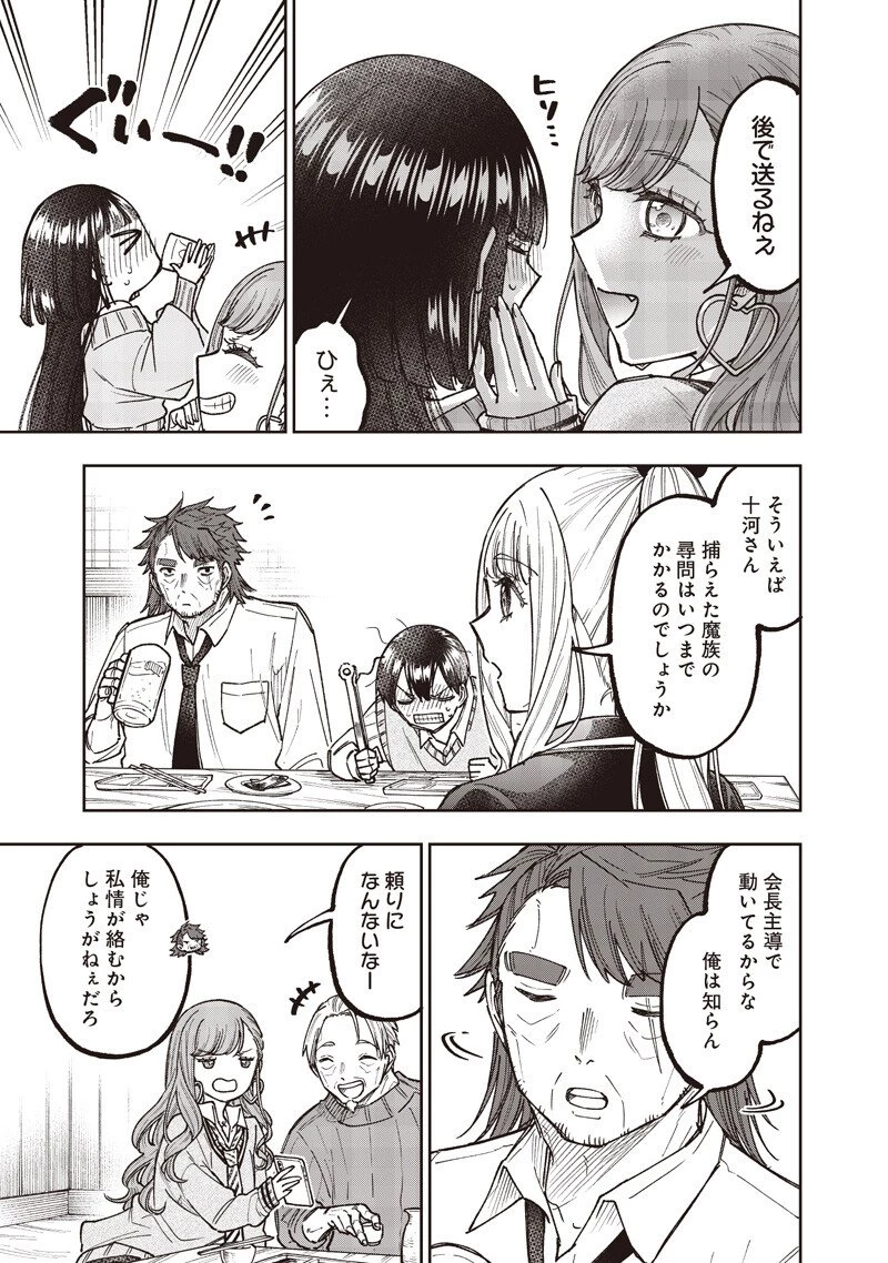 救世主≪メシア≫～異世界を救った元勇者が魔物のあふれる現実世界を無双する～ 第68話 - 12