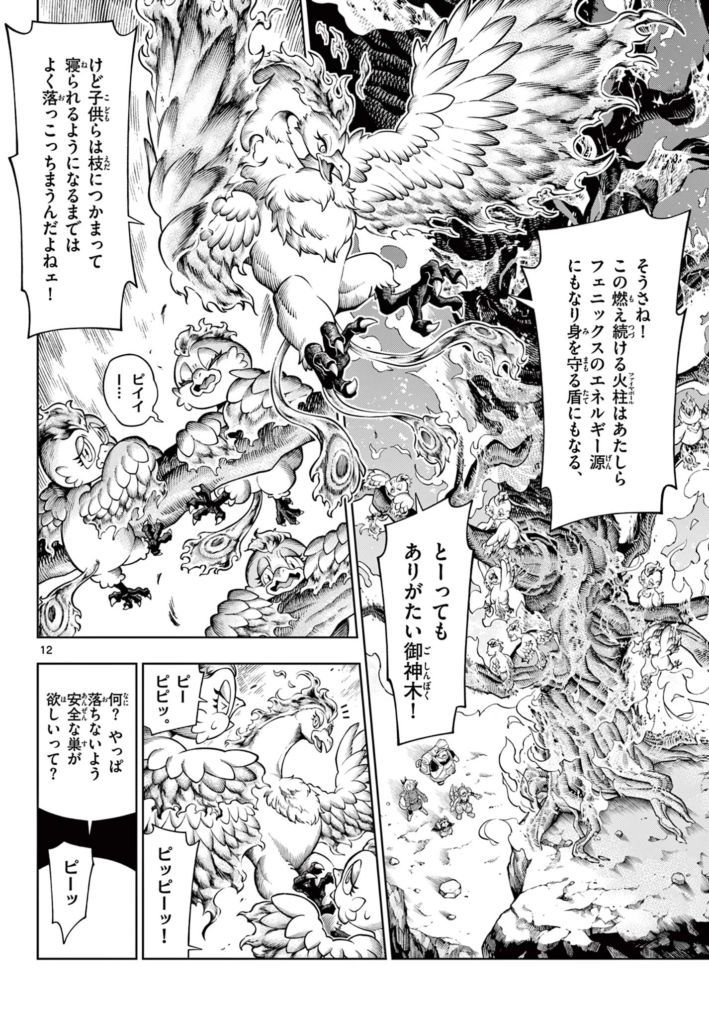 ソアラと魔物の家 第41話 - 12