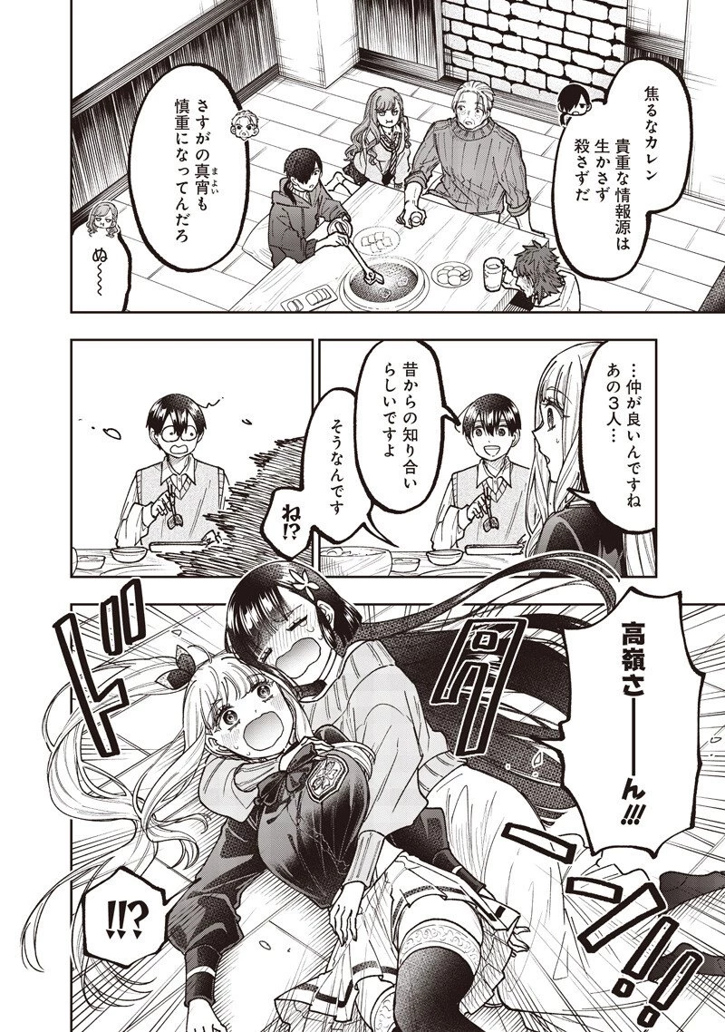 救世主≪メシア≫～異世界を救った元勇者が魔物のあふれる現実世界を無双する～ 第68話 - 13