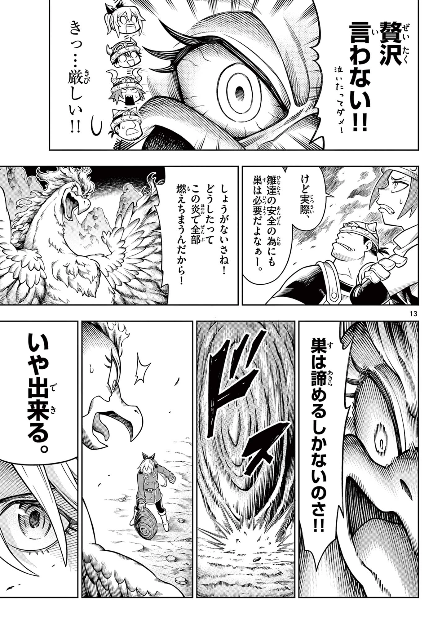 ソアラと魔物の家 第41話 - 13