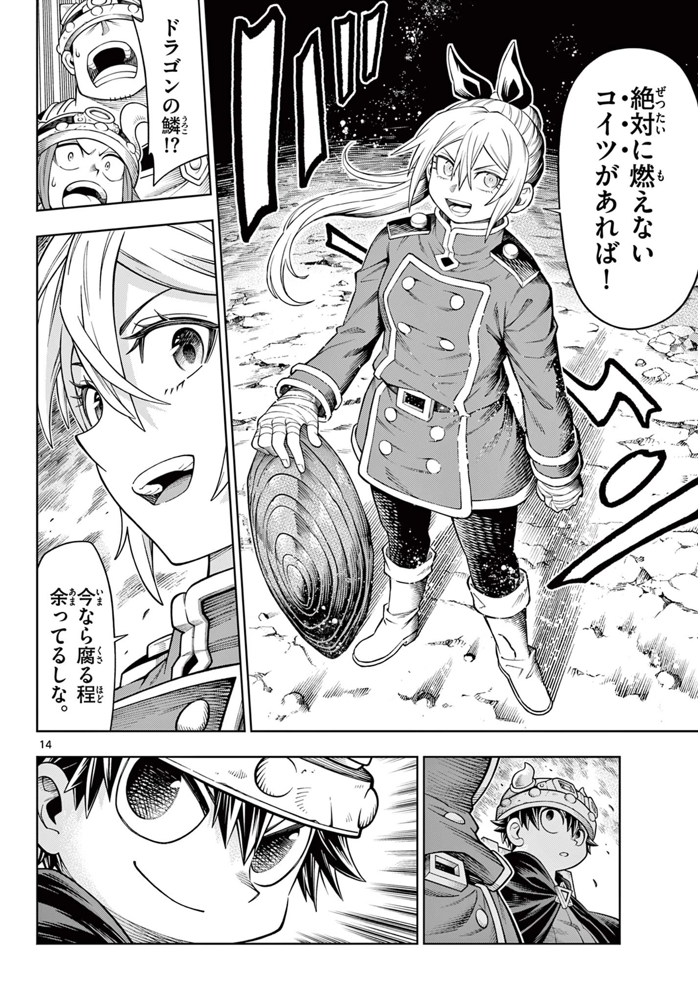 ソアラと魔物の家 第41話 - 14