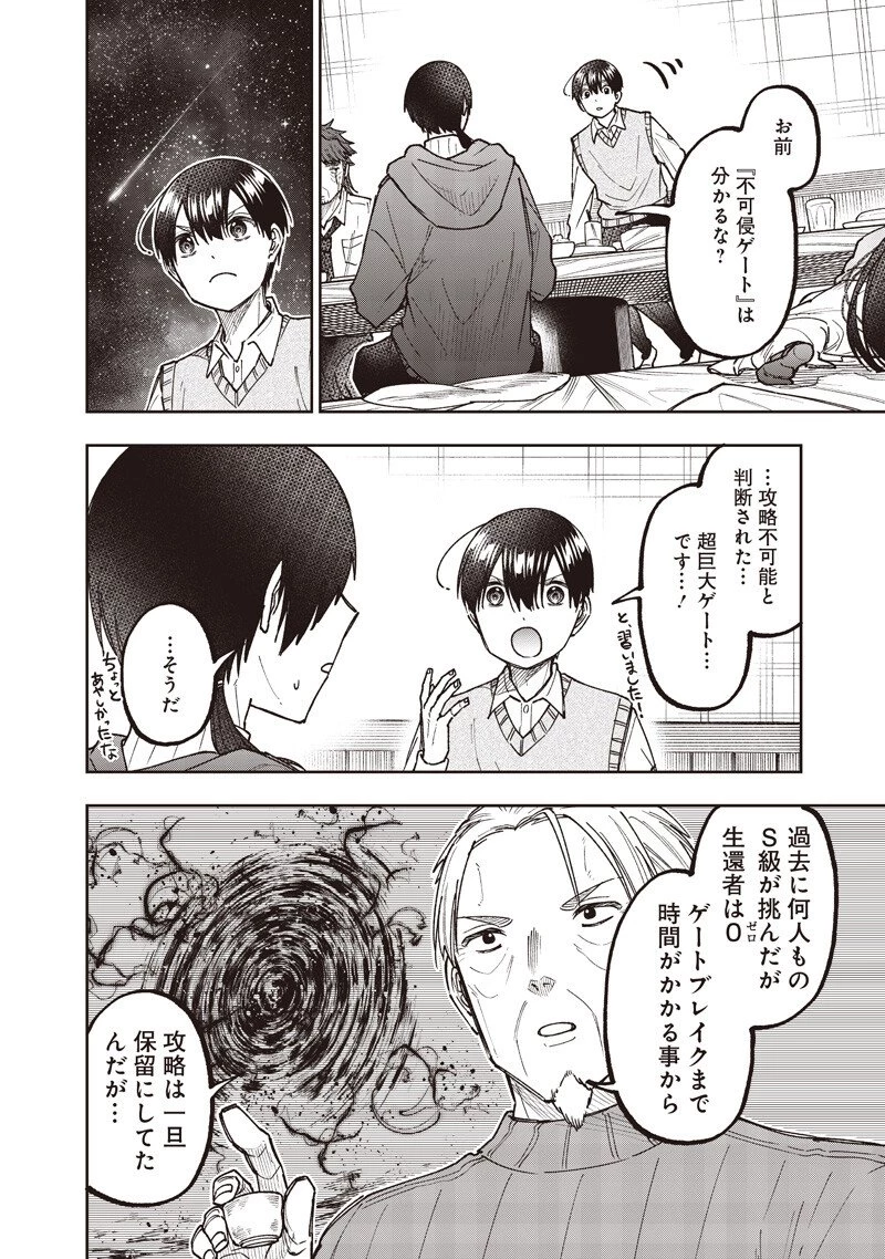 救世主≪メシア≫～異世界を救った元勇者が魔物のあふれる現実世界を無双する～ 第68話 - 15