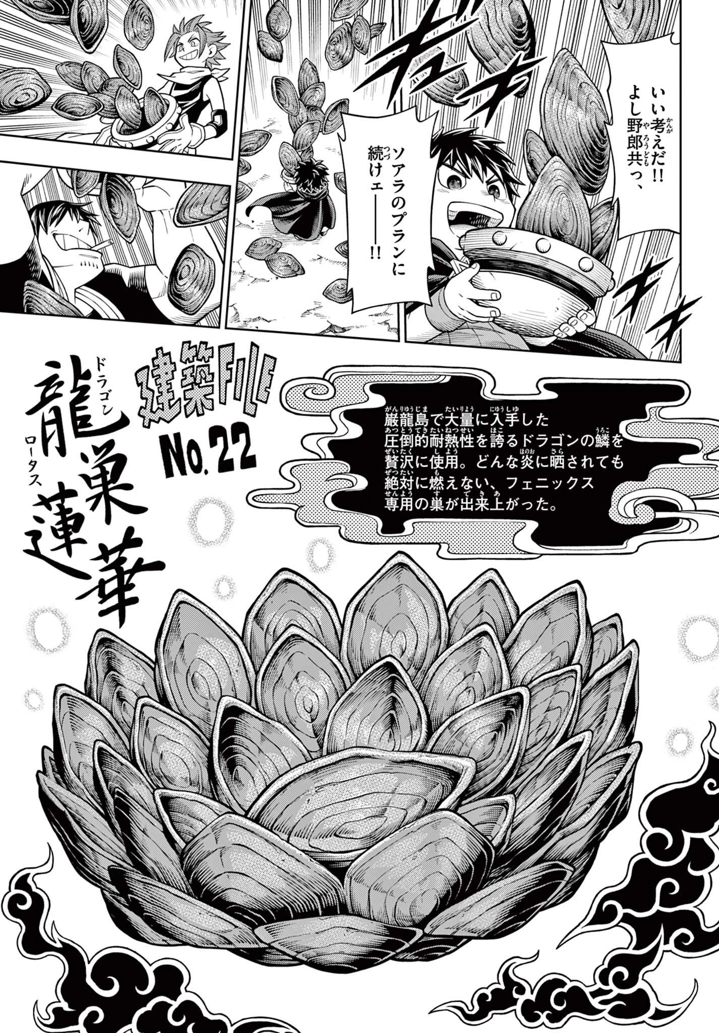 ソアラと魔物の家 第41話 - 15