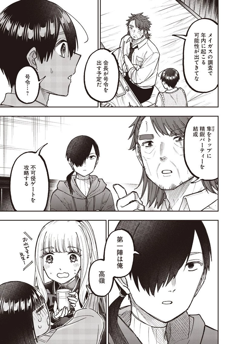 救世主≪メシア≫～異世界を救った元勇者が魔物のあふれる現実世界を無双する～ 第68話 - 16