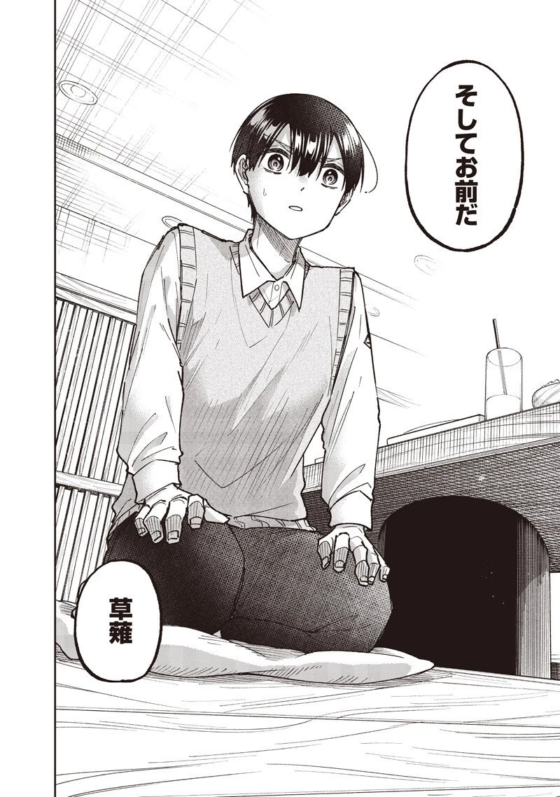 救世主≪メシア≫～異世界を救った元勇者が魔物のあふれる現実世界を無双する～ 第68話 - 17