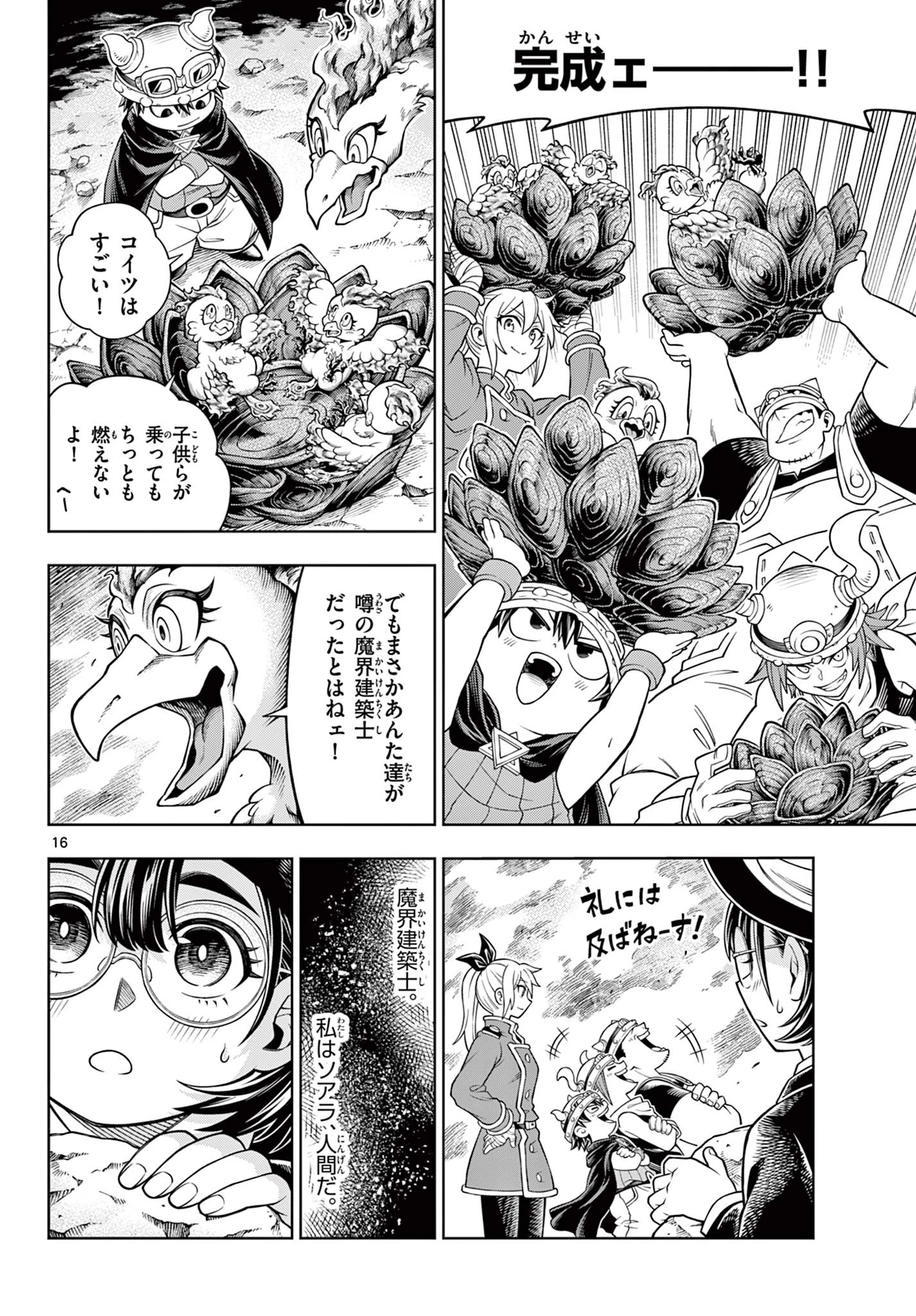 ソアラと魔物の家 第41話 - 16
