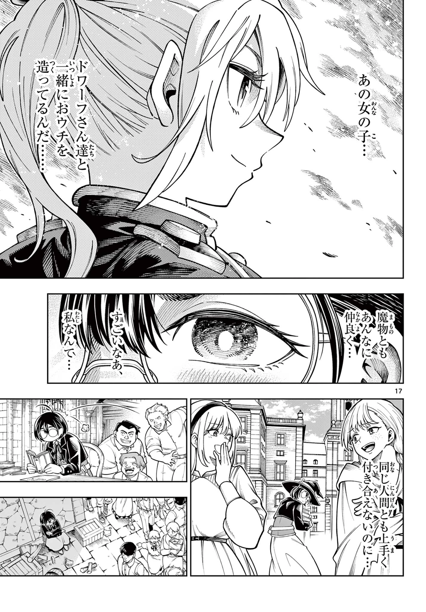 ソアラと魔物の家 第41話 - 17