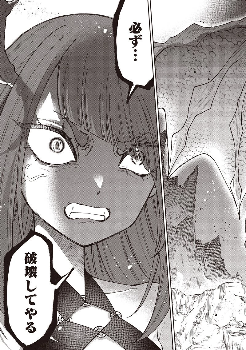 救世主≪メシア≫～異世界を救った元勇者が魔物のあふれる現実世界を無双する～ 第68話 - 20