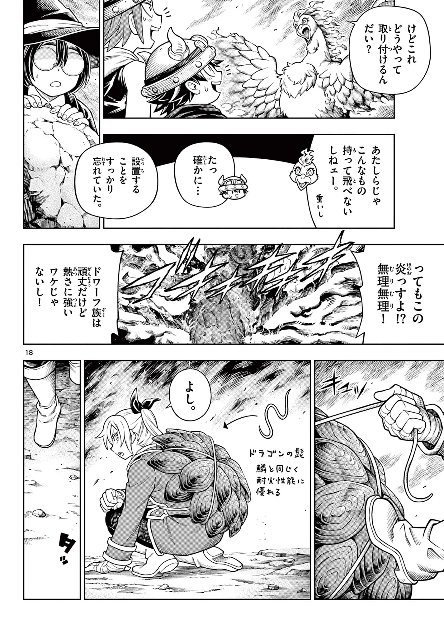 ソアラと魔物の家 第41話 - 18