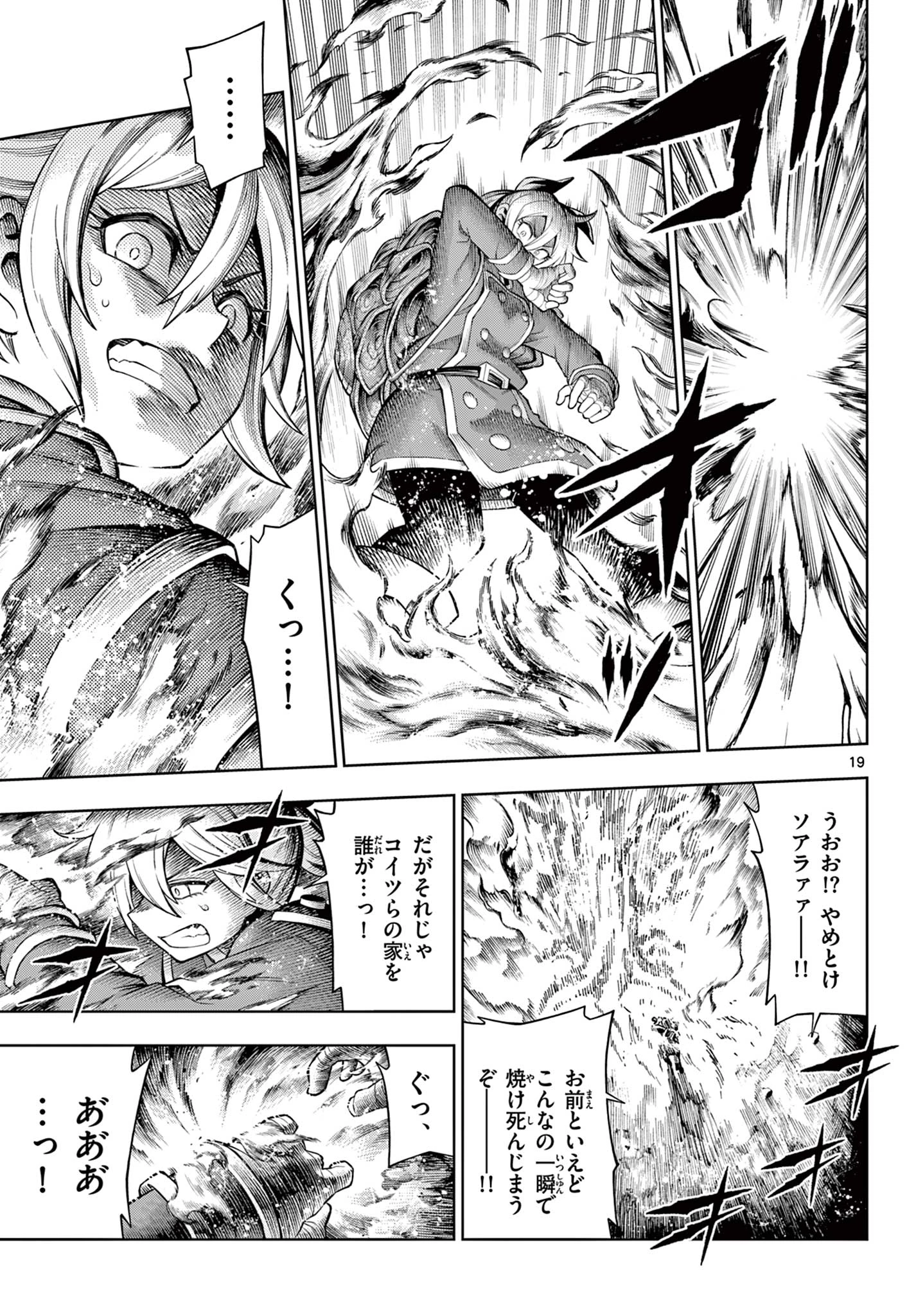 ソアラと魔物の家 第41話 - 19