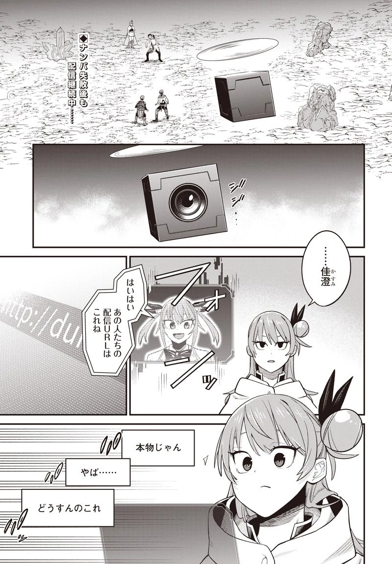 社畜テイマー、可愛いスライムのおかげで無自覚なまま無双する～うっかり国内トップの配信に映り込んで最強がバレました～ 第10.1話 - 2