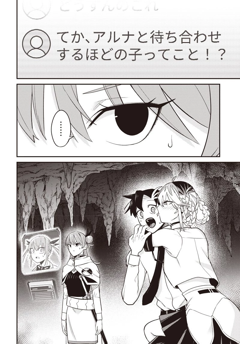 社畜テイマー、可愛いスライムのおかげで無自覚なまま無双する～うっかり国内トップの配信に映り込んで最強がバレました～ 第10.1話 - 3