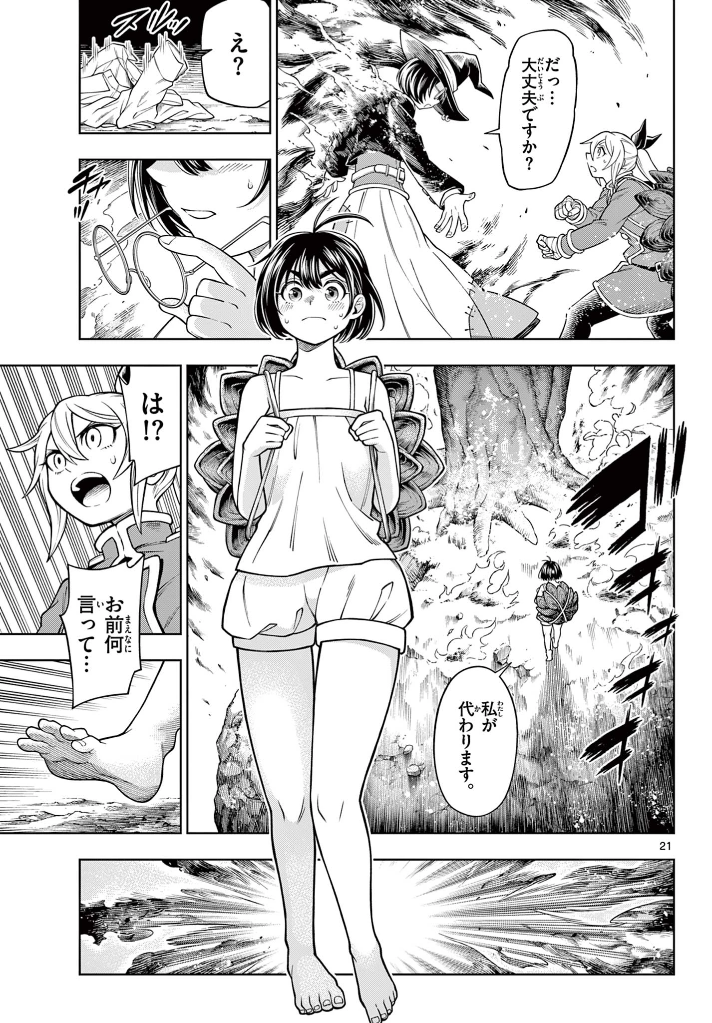 ソアラと魔物の家 第41話 - 21