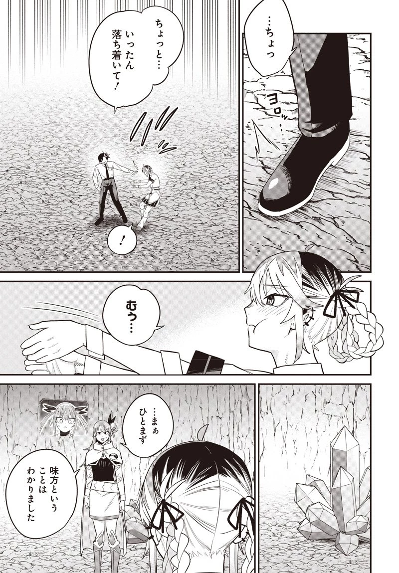 社畜テイマー、可愛いスライムのおかげで無自覚なまま無双する～うっかり国内トップの配信に映り込んで最強がバレました～ 第10.1話 - 4