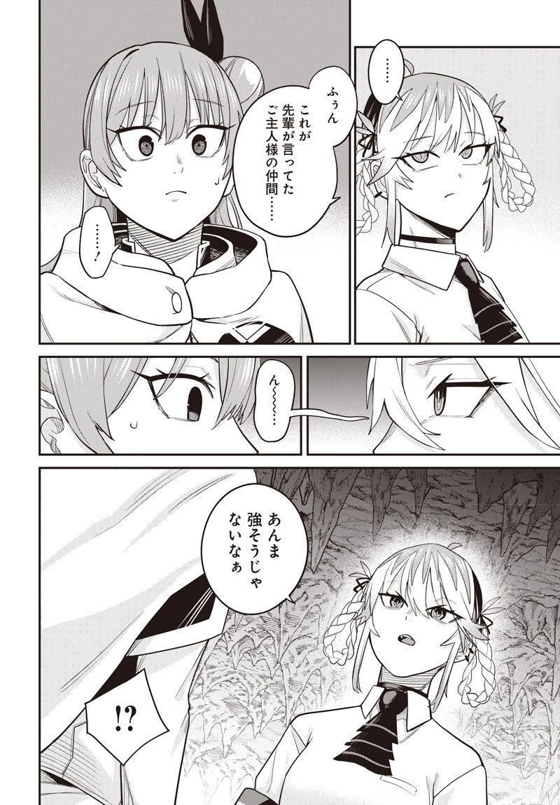 社畜テイマー、可愛いスライムのおかげで無自覚なまま無双する～うっかり国内トップの配信に映り込んで最強がバレました～ 第10.1話 - 5