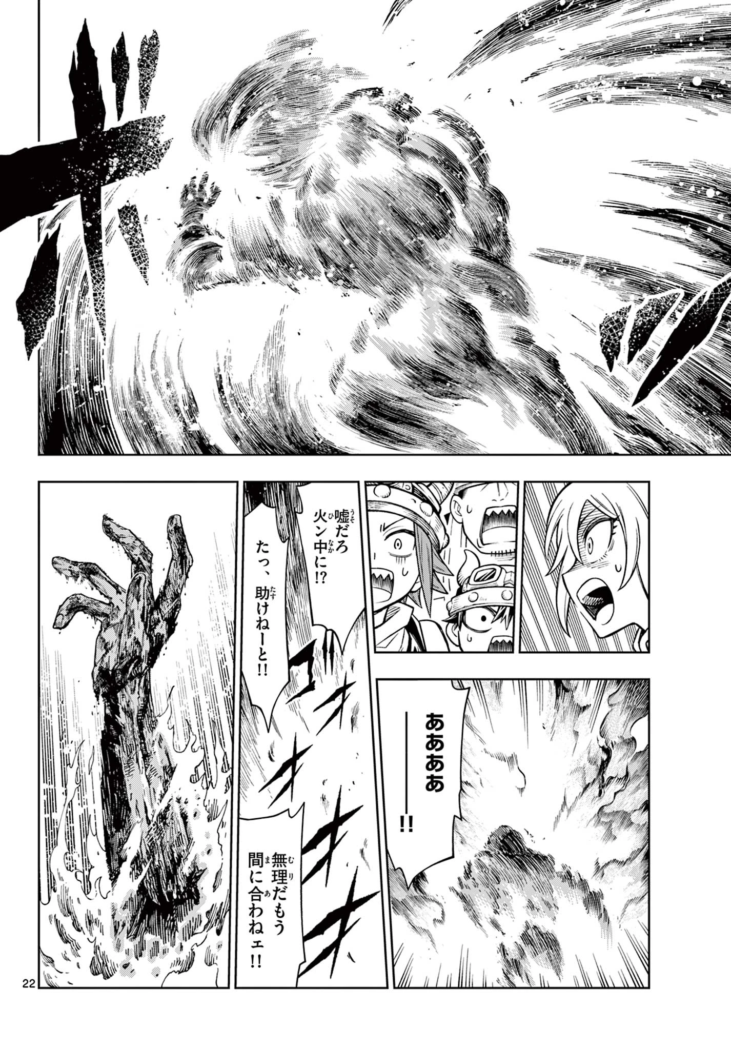 ソアラと魔物の家 第41話 - 22