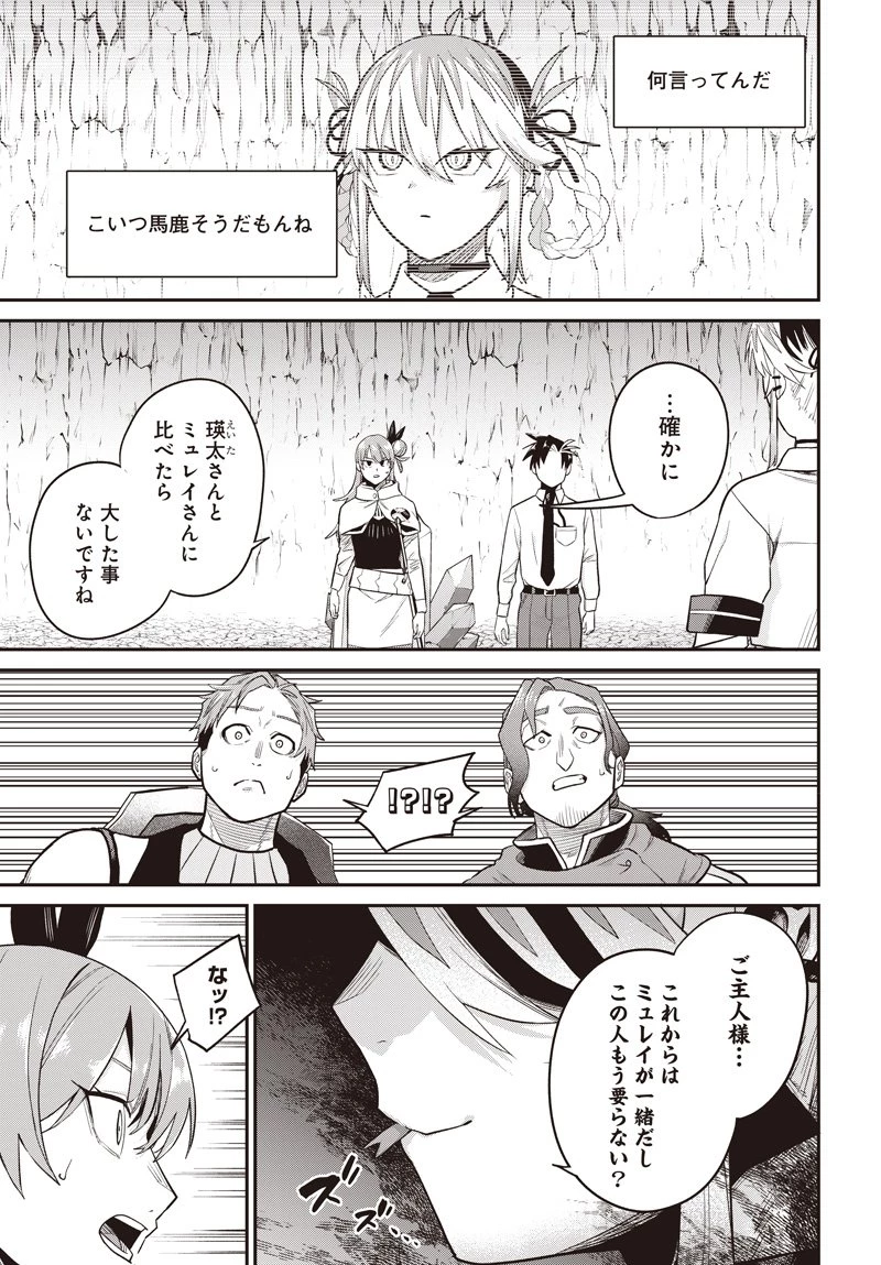 社畜テイマー、可愛いスライムのおかげで無自覚なまま無双する～うっかり国内トップの配信に映り込んで最強がバレました～ 第10.1話 - 6
